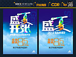 盛大开业