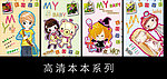 love系列本本