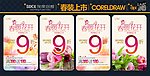 春装 新品上市 (含位图)