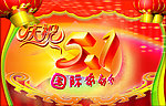 庆祝五一