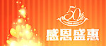 50周年