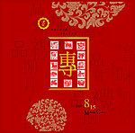 中秋月饼包装