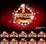 华丽丽的N周年店庆