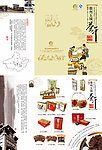 徽州五城茶干宣传画