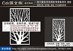 花纹隔断