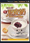 双皮奶 奶茶 甜品 糖水店