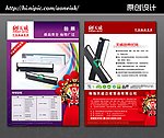 新产品宣传广告单张(两个图层)