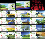 2012 台历 回归自然