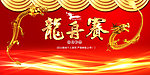 端午节龙舟赛