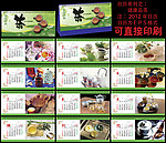 2012 台历 健康品茶