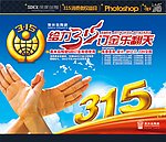 315消费者权益日