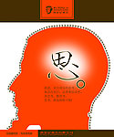 创意广告设计 思
