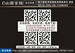 雕花隔断
