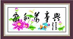 十字绣源文件 家和万事兴（鸳鸯版） 图纸图片