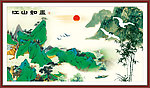 中国画 山水画 国画山水
