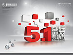 51劳动节 盛装