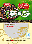 甘草西瓜子