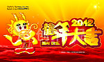 龙年大吉