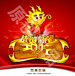 龙年