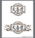 天喜龙logo