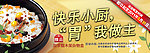 快乐小厨餐饮广告设计模板 不含代码分层文件