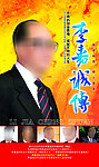 李嘉诚传