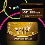 VIP套卡 VIP贵宾卡 VIP会员卡