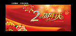 两周年庆