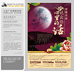 传统中国风 中秋海报