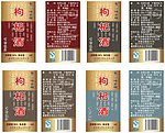 枸杞酒瓶标签设计