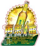 原汁麦8 8度580ml再来一瓶