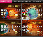 企业文化展板 企业文化宣传挂图
