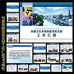 工作汇报PPT模板 幻灯片背景图片下载