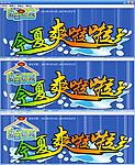网站banner夏日flash广告