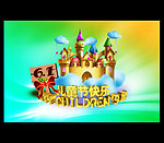 儿童节设计源文件