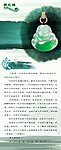 珠宝翡翠公司X展架 海报