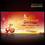 热烈庆祝中国共产党成立90周年户外广告