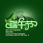 端午节 粽子 节日