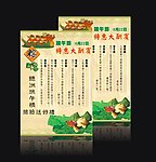 酒店端午广告