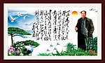 山水画 毛主席诗词