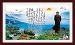 山水画 毛主席诗词