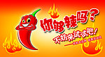 辣椒吉祥物