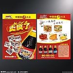 万源阳春面汤料DM单页设计