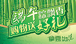 端午节商场吊旗设计模板