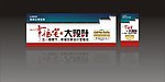 装饰公司海报 企业文化