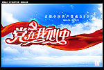 党在我心中