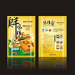 鸡精包装