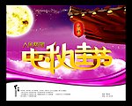 中秋节海报