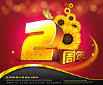 2周年 两周年庆典