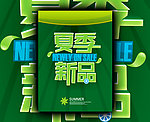 夏季新品 夏季海报